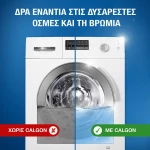 Calgon Αποσκληρυντικό Ταμπλέτες 15 μεζούρες