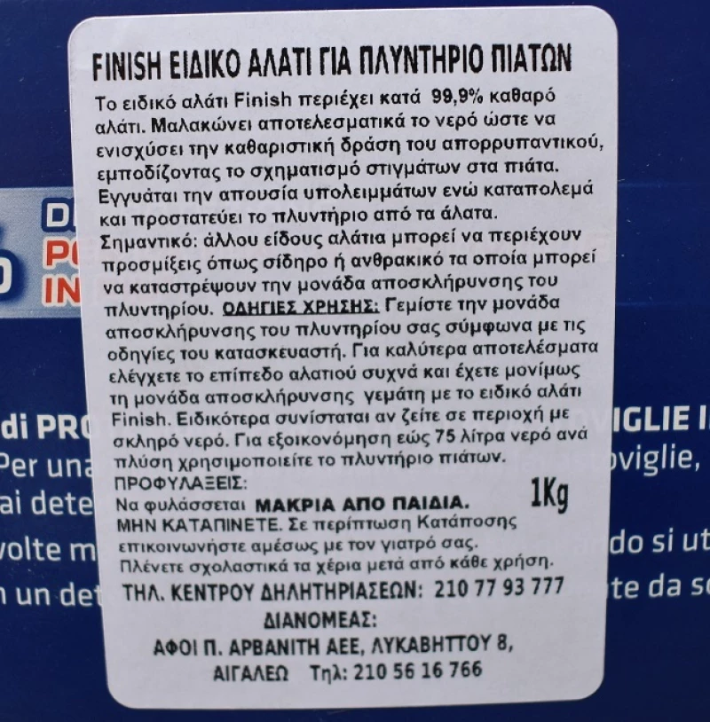 Finish Αλάτι Πλυντηρίου 1000gr