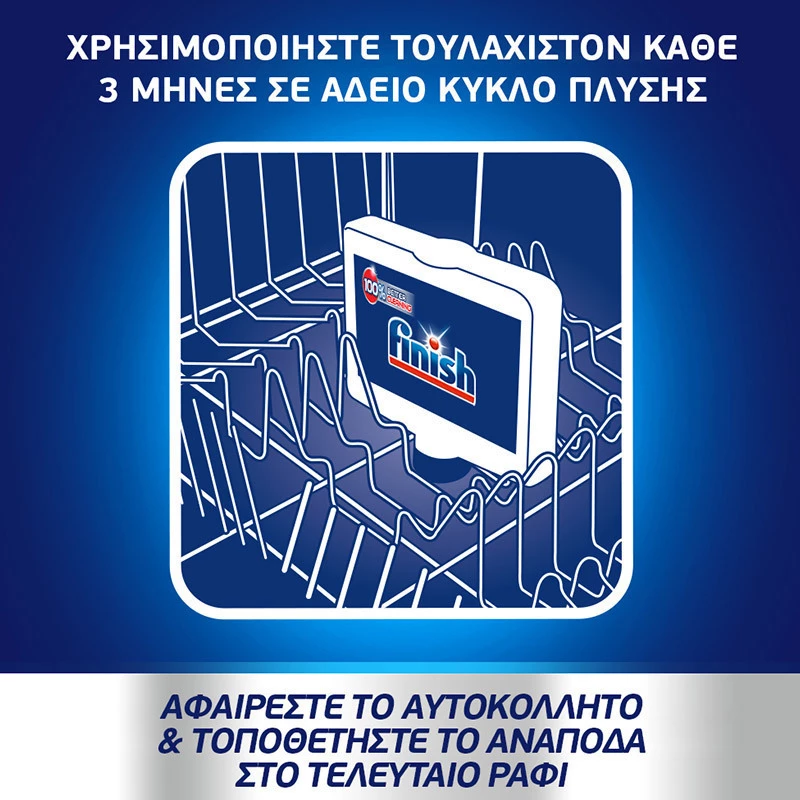 Finish Καθαριστικό Πλυντηρίου Lemon 250ml