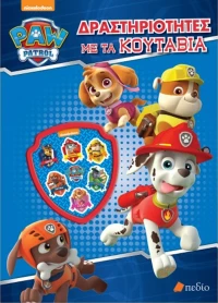 Paw patrol - δραστηριότητες με τα κουτάβια