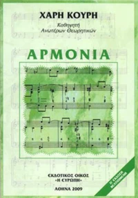 Χαράλαμπος Κουρής - Αρμονία