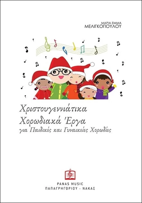 Panas Music Χριστουγεννιάτικα Χορωδιακά Έργα - Μαρία Έμμα Μελιγκοπούλου για Φωνή