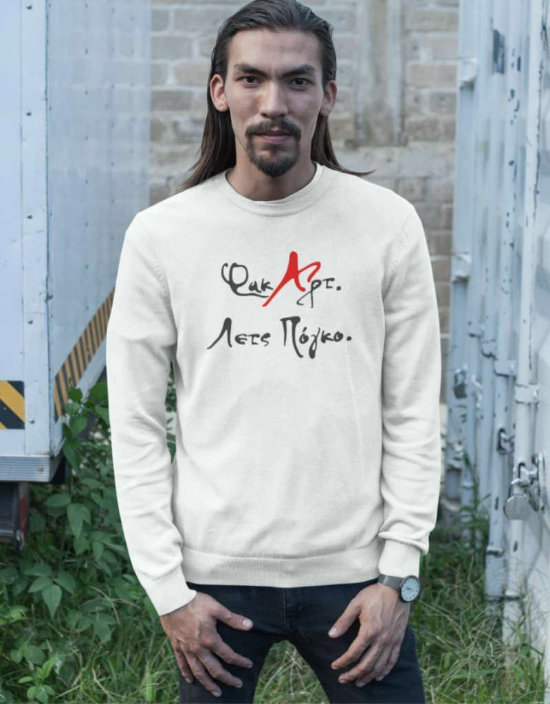 Φακ Αρτ Λετς Πογκο Φουτερ - WHITE