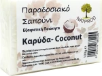 Natprod Coconut Παραδοσιακό Σαπούνι 100gr