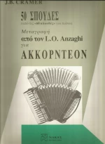Ricordi J.B. Cramer 50 Studies για Ακορντεόν