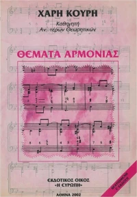 Χαράλαμπος Κουρής - Θέματα Αρμονίας