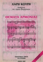 Χαράλαμπος Κουρής - Θέματα Αρμονίας