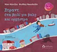 Στραντ ένα βιολί για βαλς και ορχήστρα