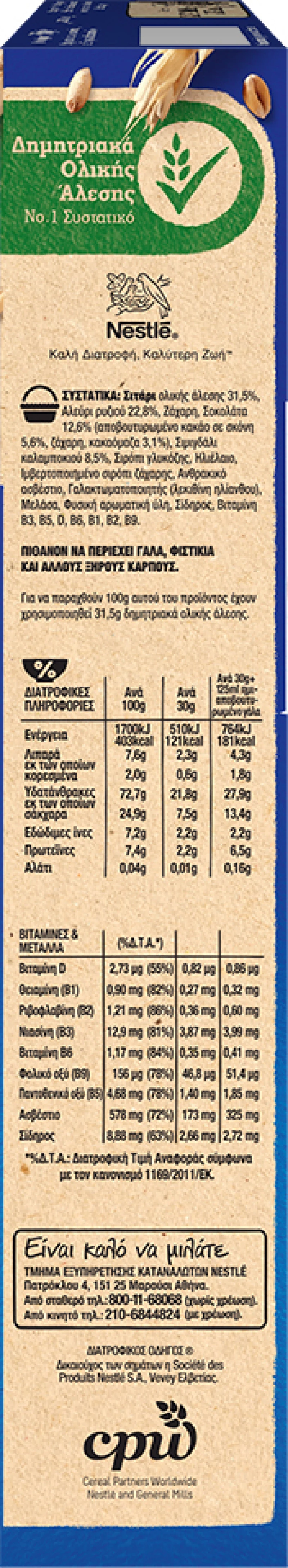 Nestle Δημητριακά Crunch 375gr