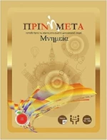 Πριν ή Μετά Μνημεία
