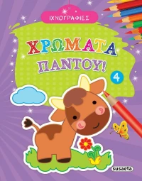 Susaeta Ιχνογραφίες Χρώματα Παντού 4