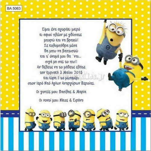 Προσκλητήριο βάπτισης - Minions BA-5063
