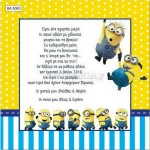 Προσκλητήριο βάπτισης - Minions BA-5063
