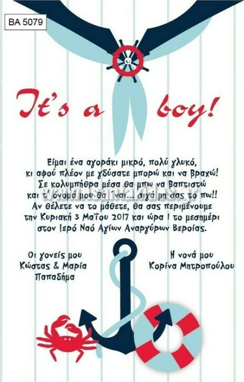 Προσκλητήριο βάπτισης - Ναυτικό ΒΑ-5079
