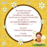 Προσκλητήριο βάπτισης - Μελισσούλα BK-6043