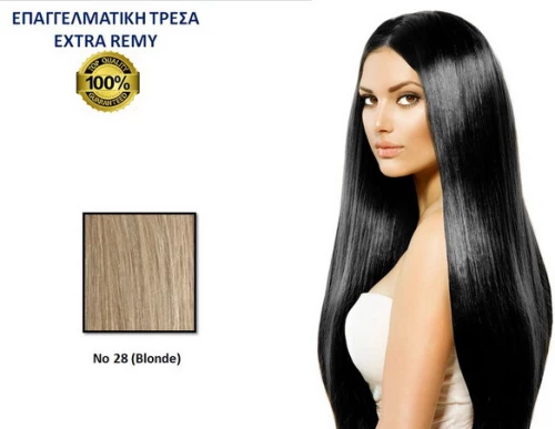 ΤΡΕΣΑ REMY No 28