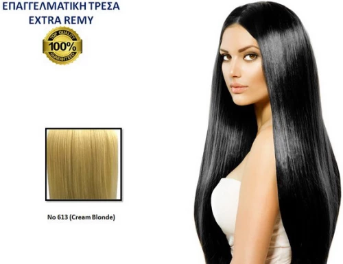 ΤΡΕΣΑ REMY No 613