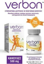 Science Pharma Verbon 30 κάψουλες
