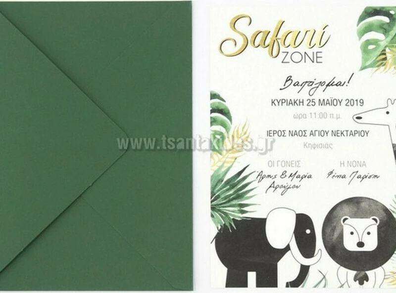Προσκλητήριο βάπτισης - Safari 1747