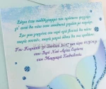 Προσκλητήριο βάπτισης - Γοργόνα 1641