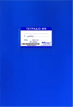 Justnote Τετράδιο Αντιγραφής Β5 50φυλλο Μπλε