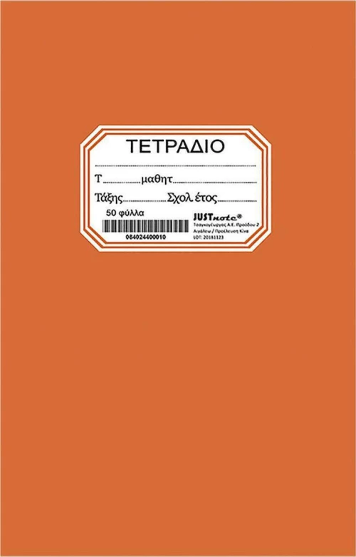 Justnote Τετράδιο Ριγέ 104264 Πορτοκαλί