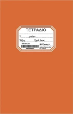 Justnote Τετράδιο Ριγέ 104264 Πορτοκαλί