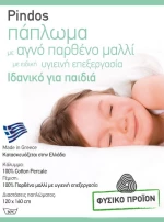 Vesta Home Πάπλωμα Κούνιας Πίνδος 110x150cm