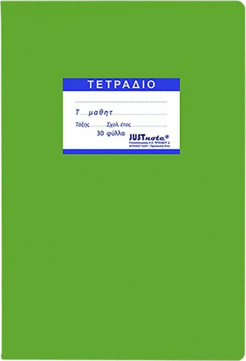Justnote Τετράδιο Ριγέ 50φυλλο 104281 Πράσινο