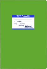 Justnote Τετράδιο Ριγέ 50φυλλο 104281 Πράσινο