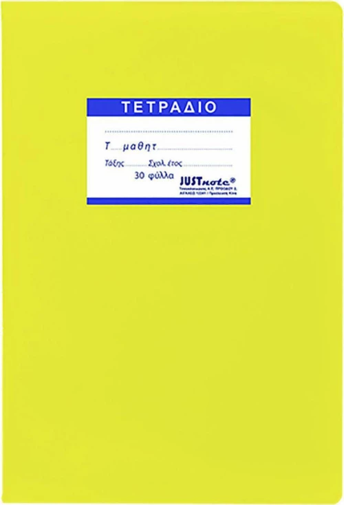 Justnote Τετράδιο Ριγέ 50φυλλο 104282 Κίτρινο