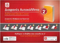 Αυτοκόλλητα Φύλλα 36x50cm