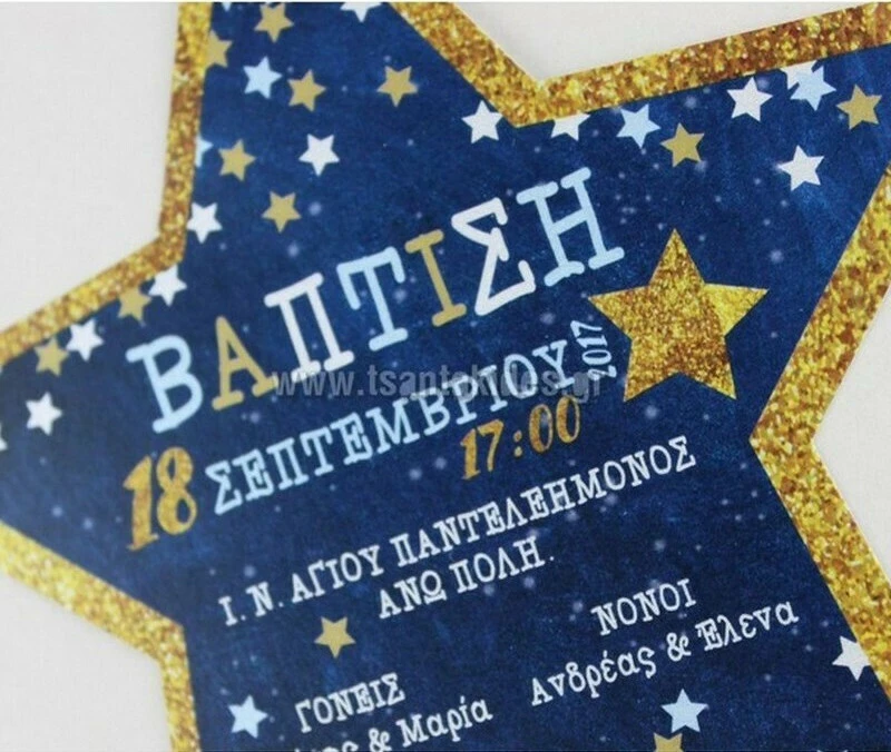 Προσκλητήριο βάπτισης - Αστέρι 1659