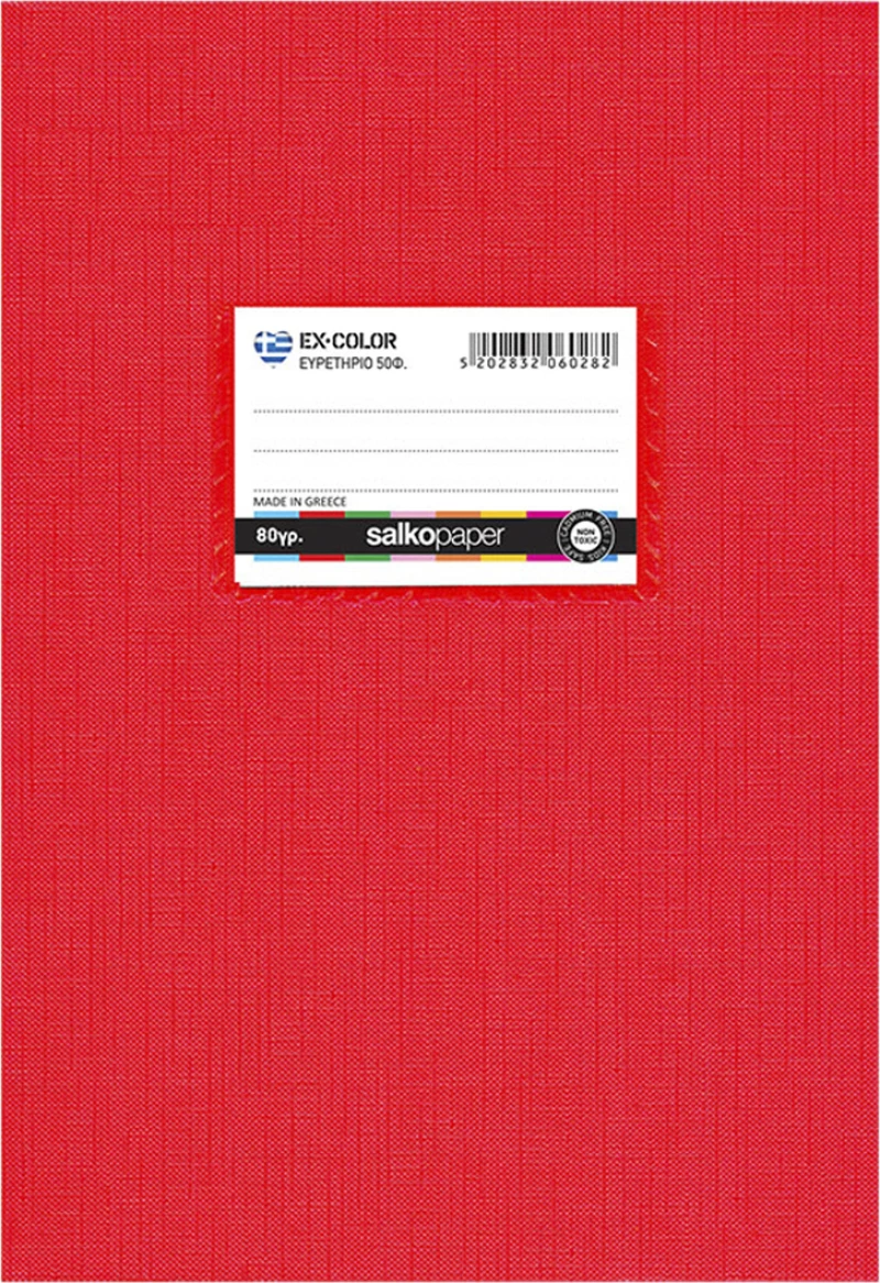 Salko Paper Τετράδιο Ριγέ Β5 50φυλλο 6028 EX-Color (Διάφορα Χρώματα)