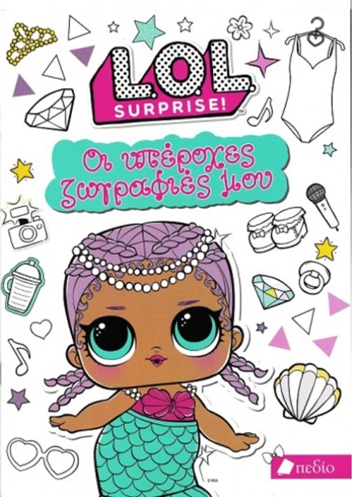 L.O.L Surprise! Οι υπέροχες ζωγραφιές μου