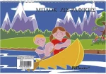 ΜΠΛΟΚ ΖΩΓΡΑΦΙΚΗΣ 60Φ 17x25cm Justnote 104211
