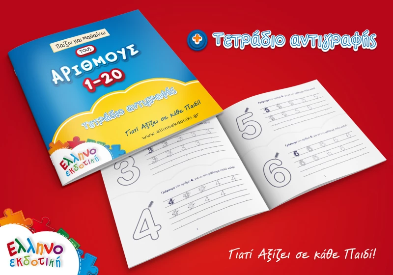 Παζλ& Μαθαίνω τους Αριθμούς 48pcs Ελληνοεκδοτική
