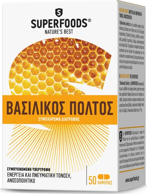 Superfoods Βασιλικός Πολτός 50 κάψουλες