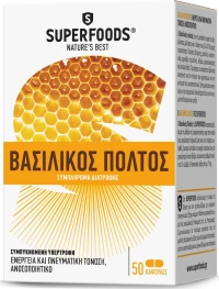 Superfoods Βασιλικός Πολτός 50 κάψουλες