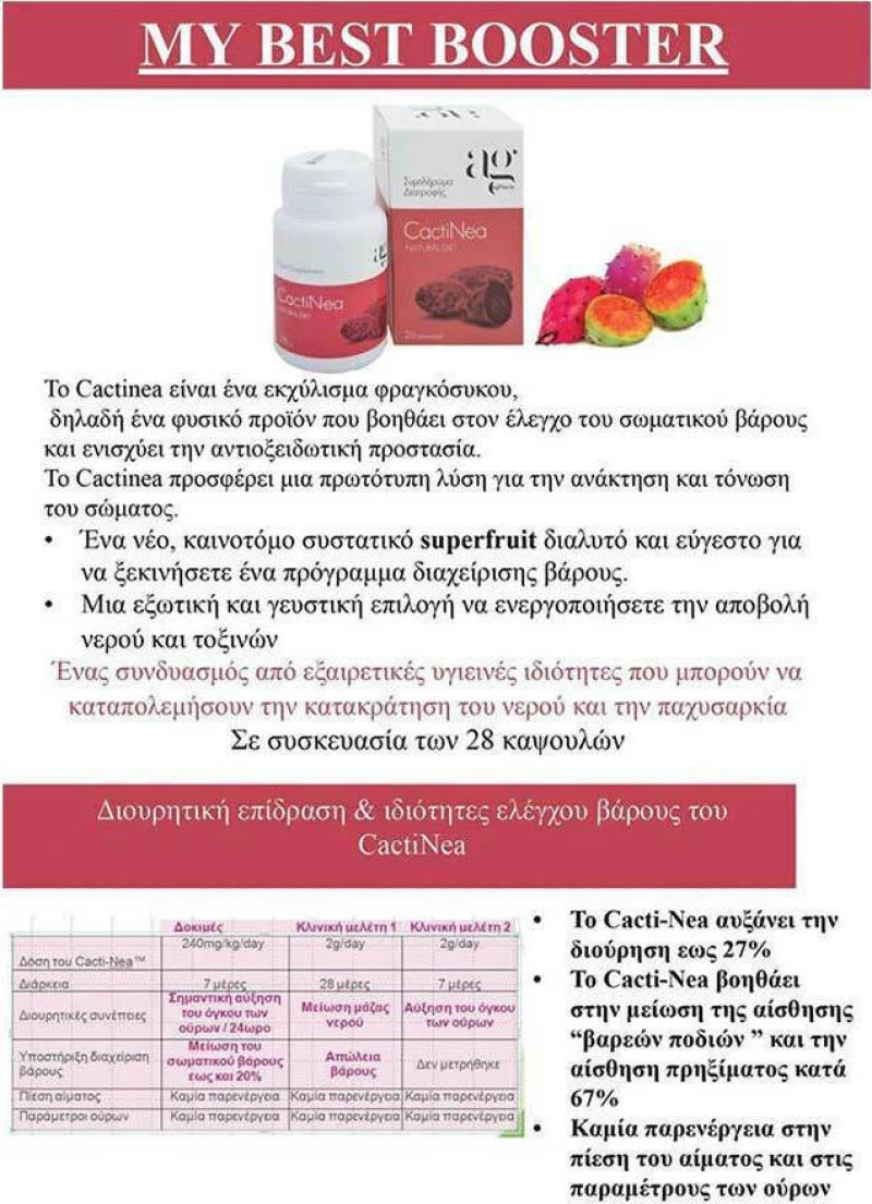 Ag Pharm Cactinea 28 κάψουλες