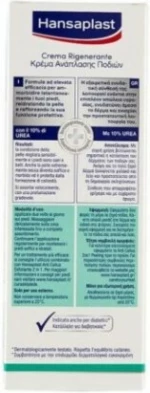 Hansaplast Κρέμα Ανάπλασης Ποδιών 100ml