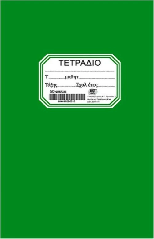 ΤΕΤΡΑΔΙΟ ΠΡΑΣΙΝΟ ΡΙΓΕ 50Φ 17x25cm 1τμχ