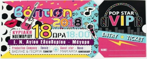 Προσκλητήριο βάπτισης - Pop Star 1718