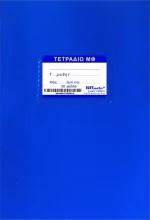Justnote Τετράδιο Εκθέσεων Β5 50φυλλο Μπλε