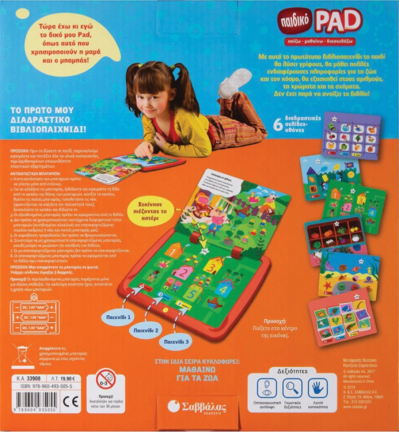 Παιδικό Pad: Εκπαιδευτικά παιχνίδια