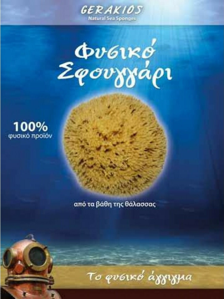 Gerakios Σφουγγάρι Φυσικό Θαλάσσης Μεγάλο