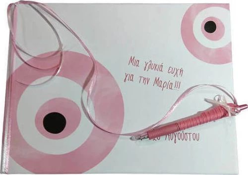 Βιβλίο ευχών Μάτι 20044b